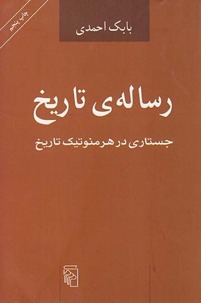 رساله ی تاریخ