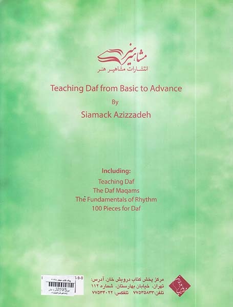 آموزش دف از مبتدی تا عالی(مشاهیرهنر)عزیززاده