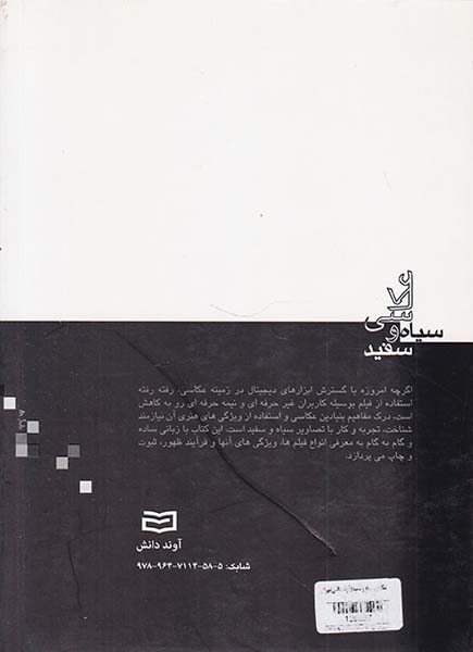 عکاسی سیاه و سفید