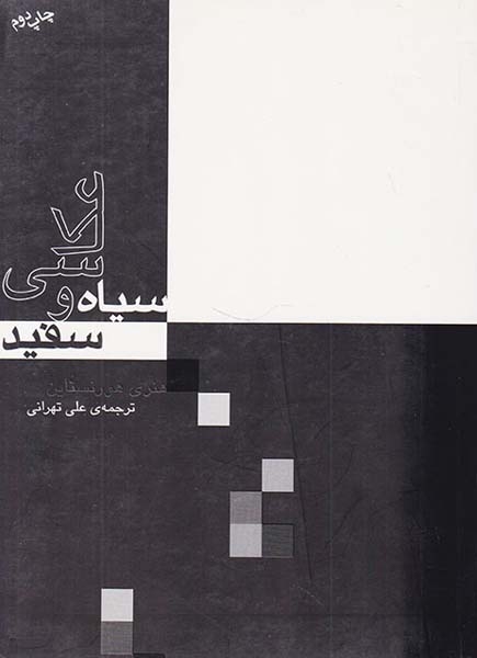 عکاسی سیاه و سفید