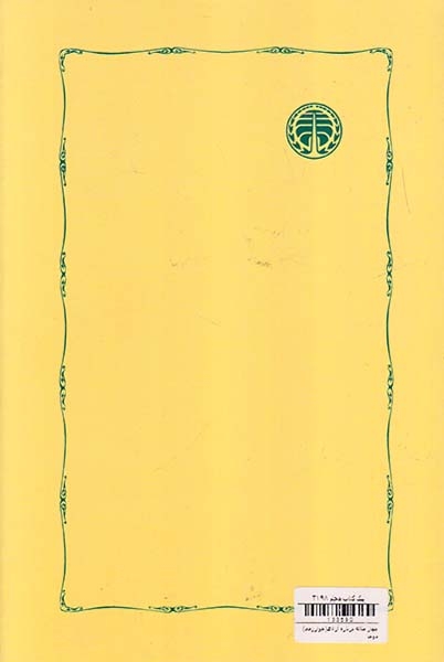 چهار مقاله درباره آزادی(خوارزمی)موحد