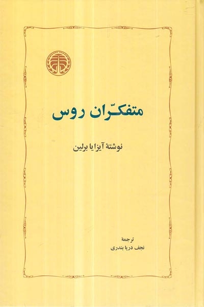 متفکران روس