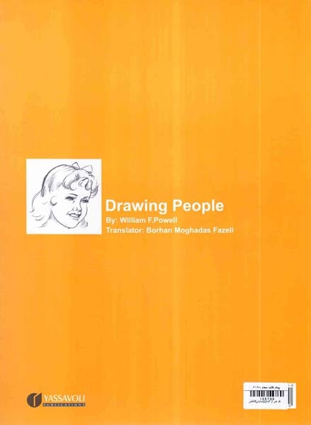 طراحی از انسان