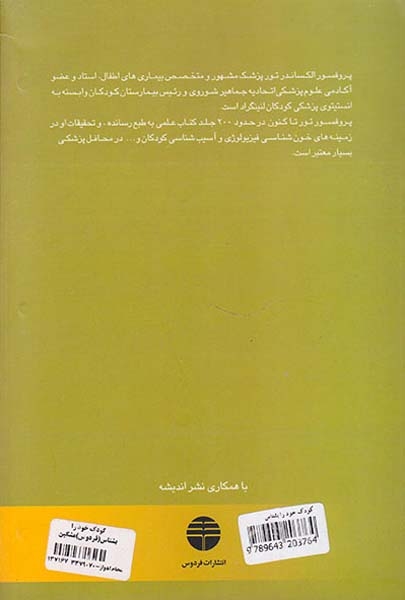 کودک خود را بشناس