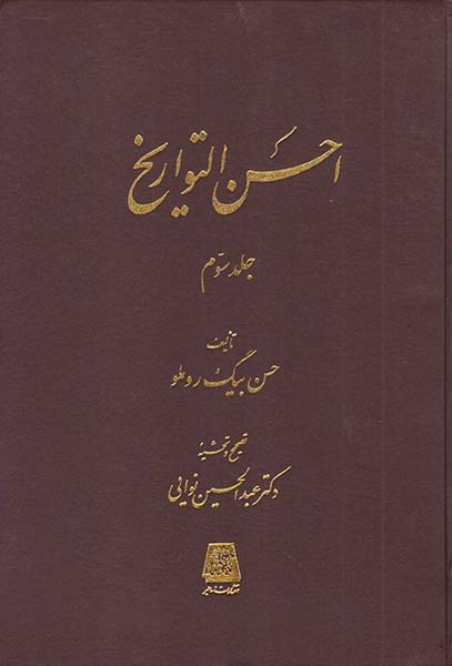 احسن التواریخ_3جلدی