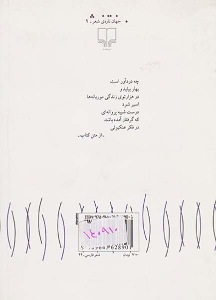 سایه ام را بر دیوار جا گذاشتم