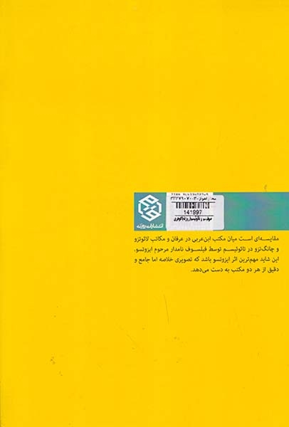 صوفیسم و تائوئیسم