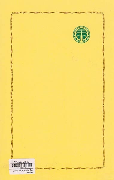 سوگ سیاوش(در مرگ و رستاخیز)گستره