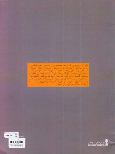 سلفژ مقدماتی یک صدا ج2