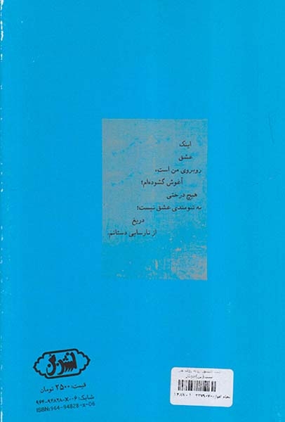 اینک عشق روبه روی من است(بن)جوکار