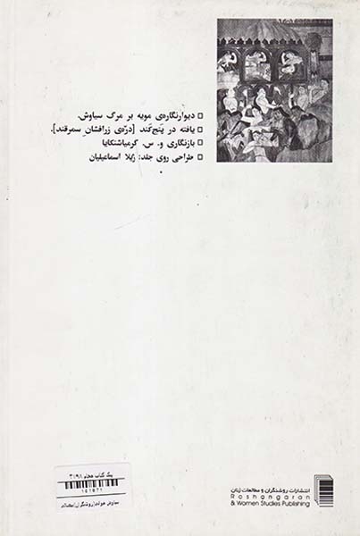 سیاوش خوانی(روشنگران)بیضائی