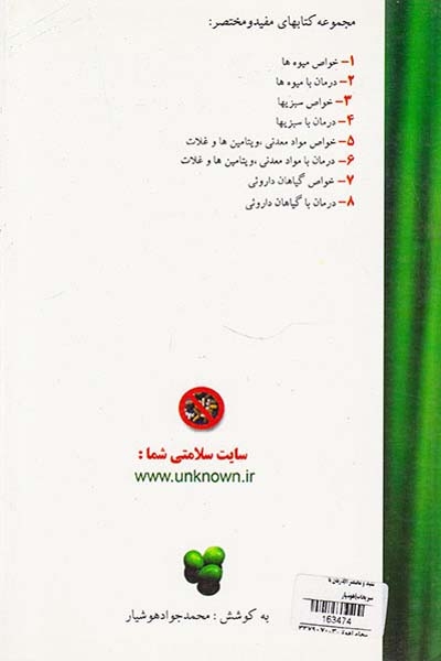 مفید و مختصر4(درمان با سبزیجات)
