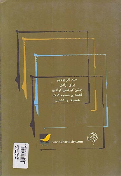من و هفت تیر می خندیم