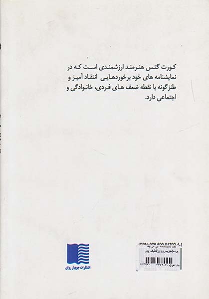 کمد نمایشنامه ای در یک پرده