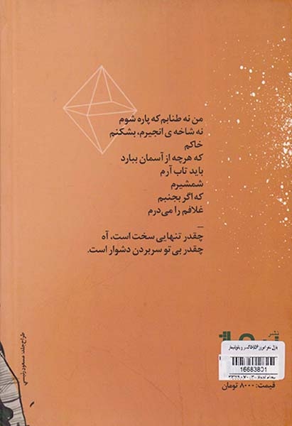پازل شعر امروز56(خاکستر و بانو)