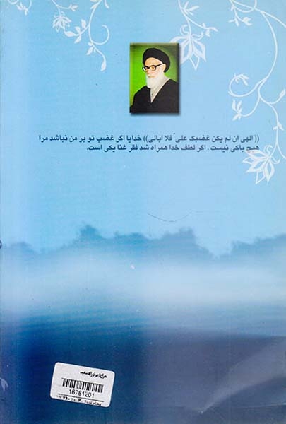 معراج شرح و تفسیر سوره نجم
