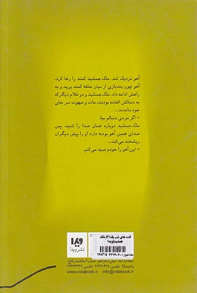 قصه های شب یلدا6(ملک جمشید)