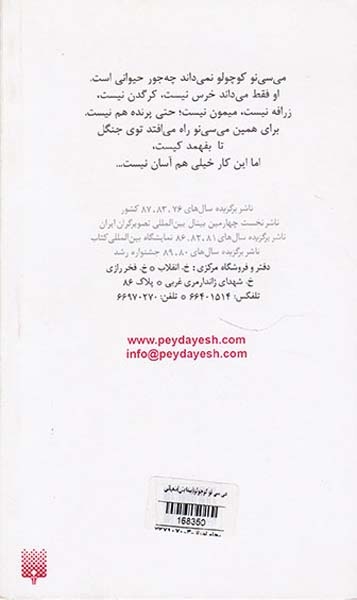 می سی نو کوچولو
