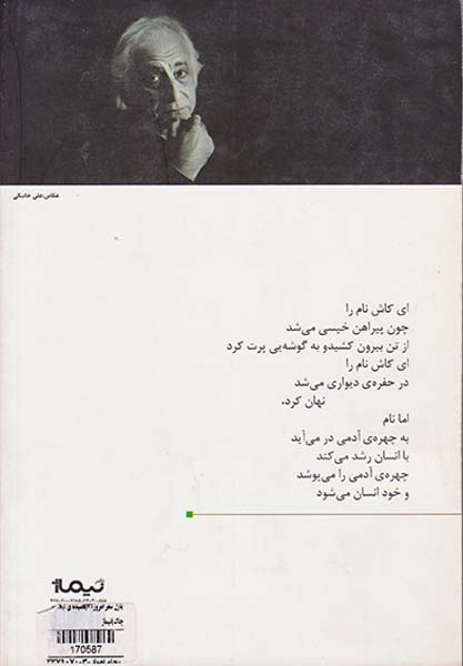 پازل شعر امروز71(قصیده ی لبخند چاک چاک)