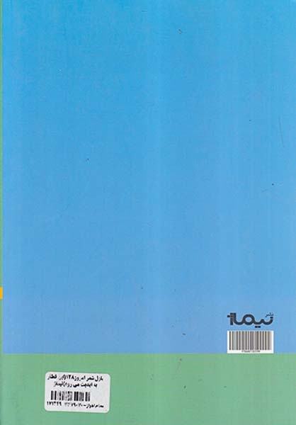 پازل شعر امروز128(این قطار به ابدیت می رود)