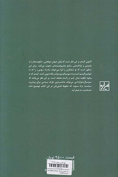 راه سوم بازسازی سوسیال دموکراسی