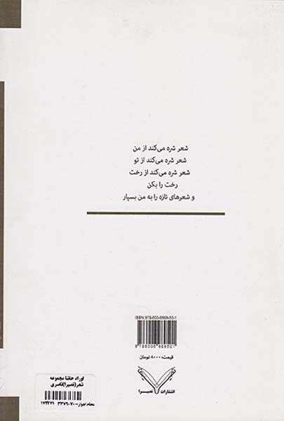 اوراد حاشا مجموعه شعر