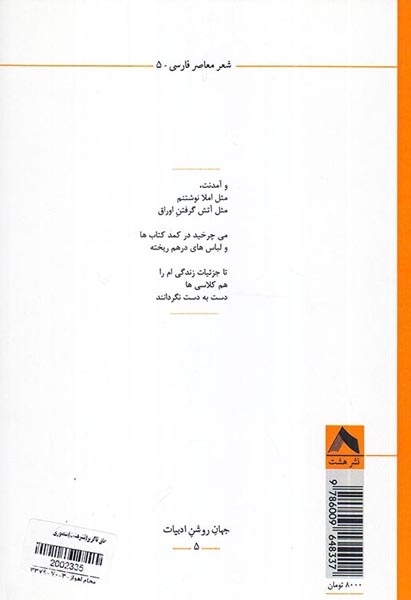 اتاق ناگزیر(نشرهشت)منصوری