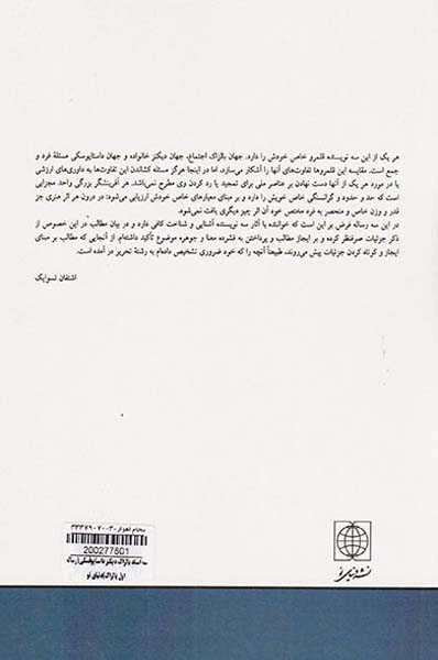 سه استاد بالزاک دیکنز داستایوفسکی