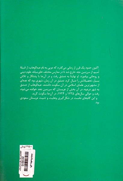 وهابی و وهابیت(ثالث)علامه