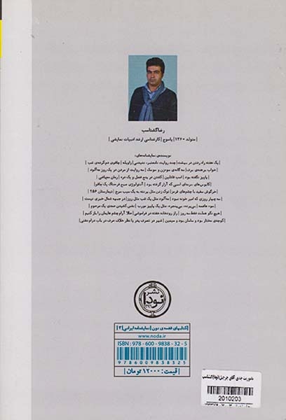 ماموریت جدی آقای چرچیل(نودا)گشتاسب