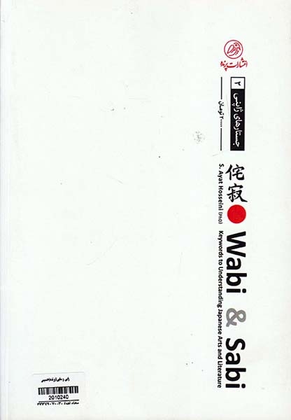 وابی و سابی