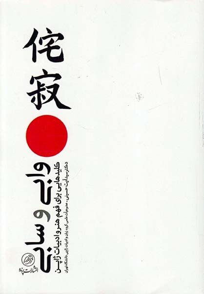 وابی و سابی