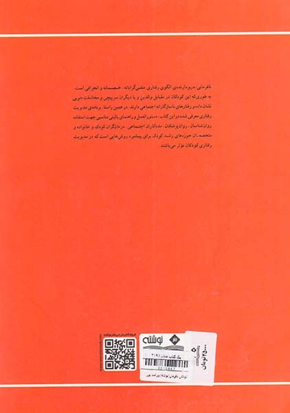 کودکان نافرمان(نوشته)بهرامی پور