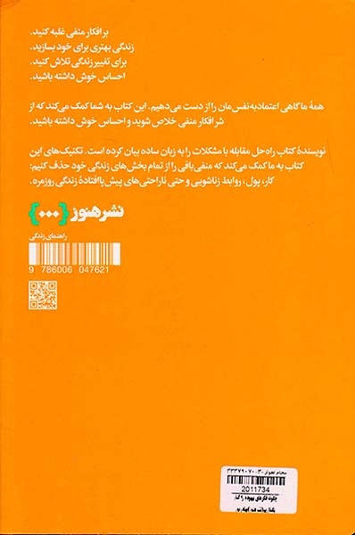 چگونه فکرهای بیهوده را کنار بگذاریم(نشرهنوز)بهادرپور