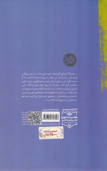 خاطرات مرضیه حدیدچی
