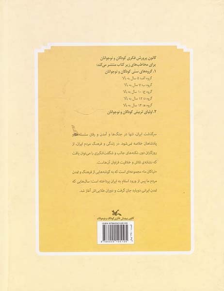 نیاکان ما مدرسه ی فرشتگان