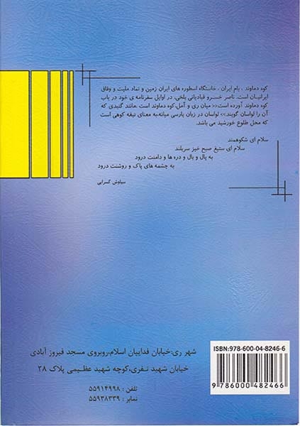 کتاب علوم پنجم ابتدایی مجموعه کتاب های مهندس فتحی