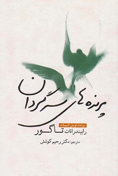 پرونده های سرگردان(سبزان)کوشش