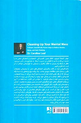 پاکسازی آشفتگی های ذهن(ذهن آویز)علی پناهی