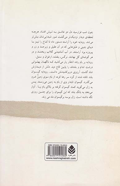 اساطیر دلشده