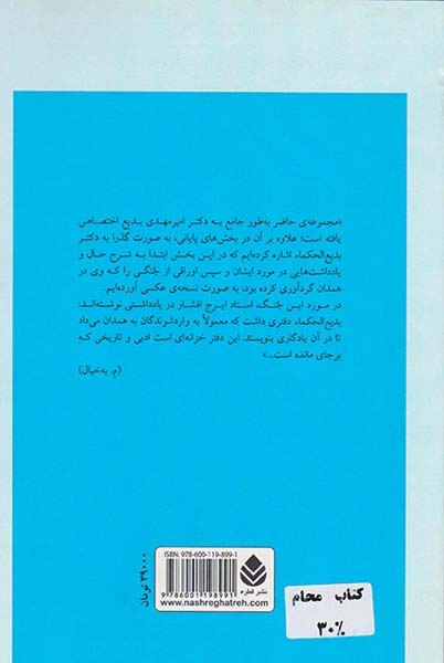 بدیع حکمت(قطره)به خیال