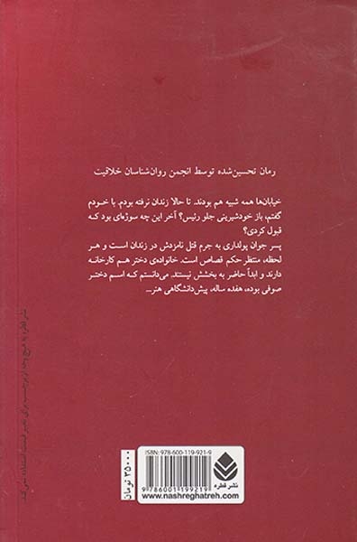 شیدا و صوفی