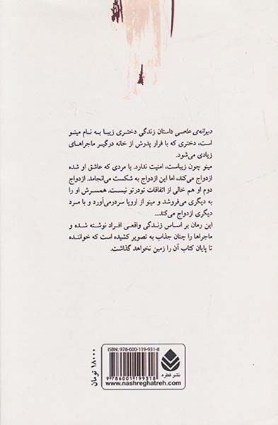 دیوانه ی عاصی