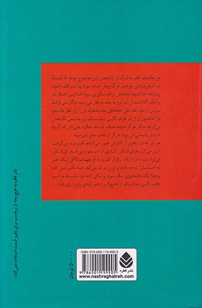 نیمه ی پنهان پزشک