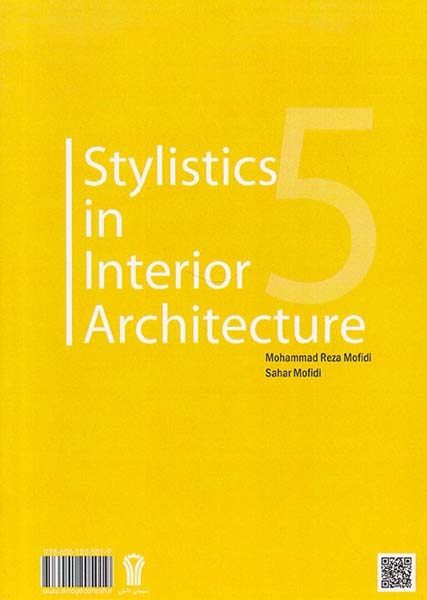 سبک شناسی در معماری داخلی5
