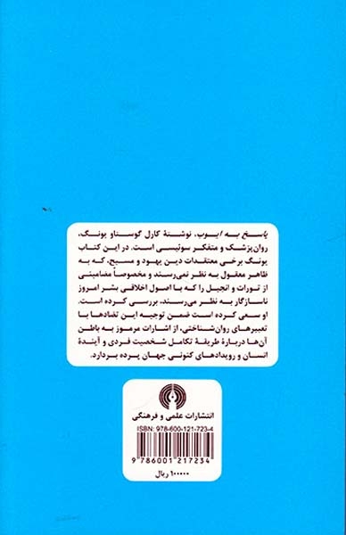 پاسخ به ایوب