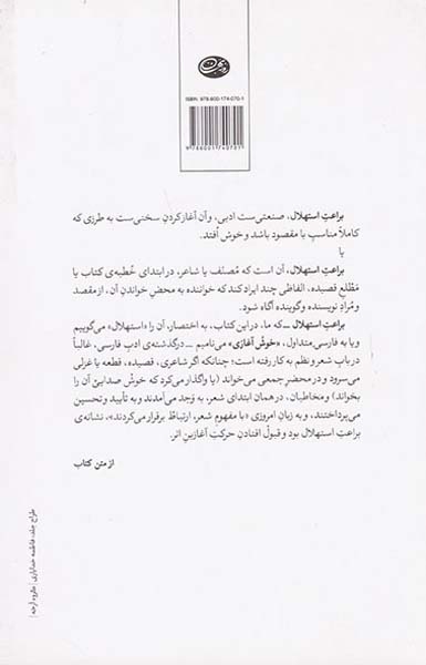 براعت استهلال(روزبهان)ابراهیمی