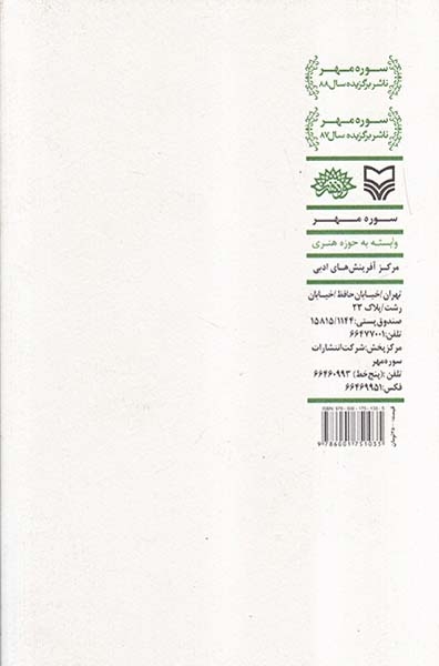 درختان بی تاب(سوره مهر)احمدی