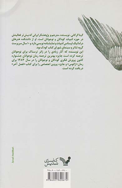سکوت و داستان های دیگر