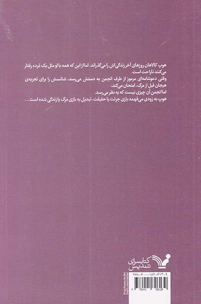 انجمن دختران مرده(کتابسرای تندیس)چفلکی